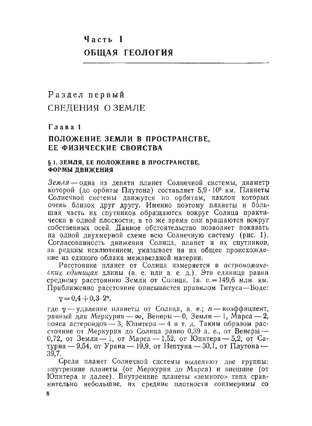 Общая и историческая геология и геология СССР | В.П. Гаврилов
