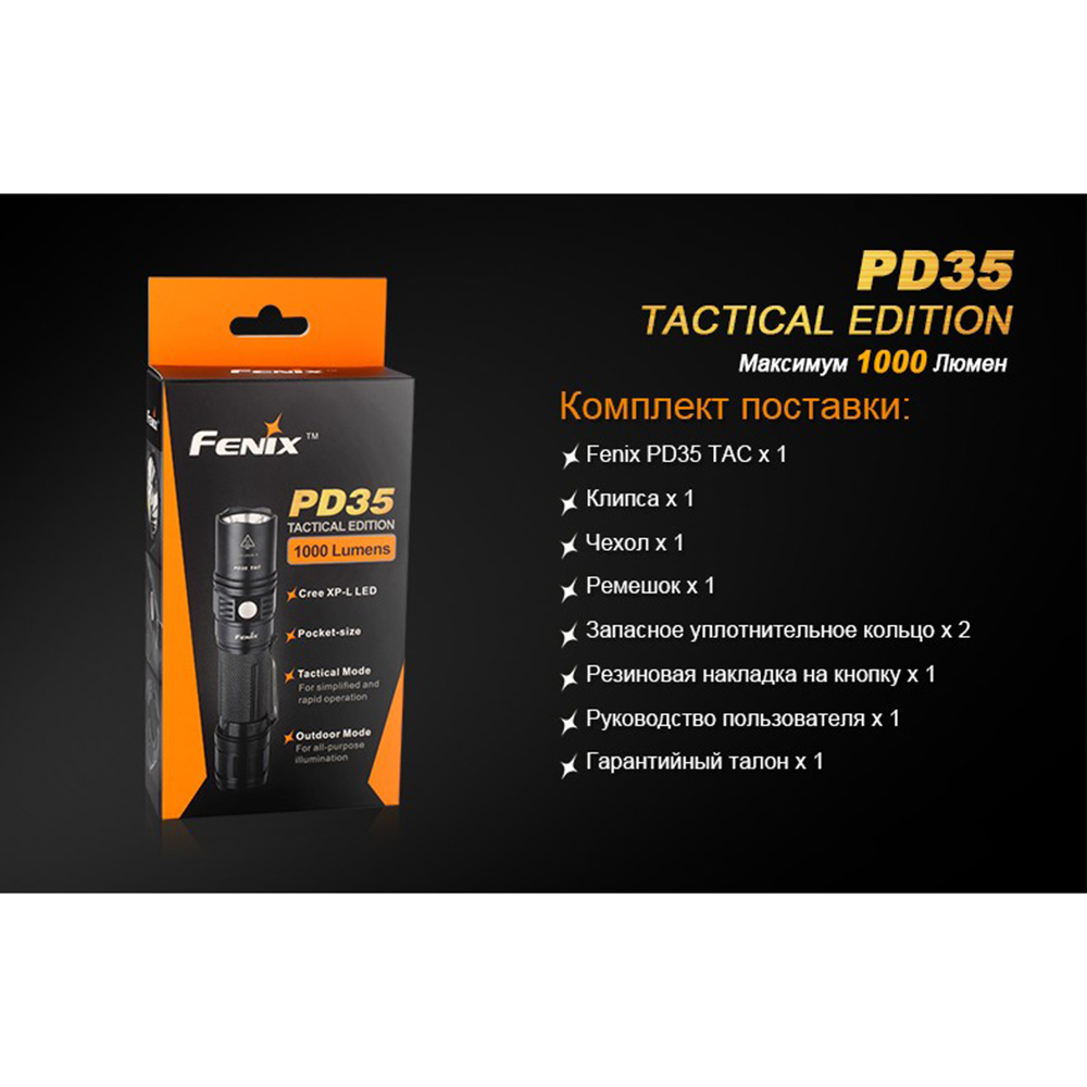 Фонарь Fenix PD35 TAC XP-L