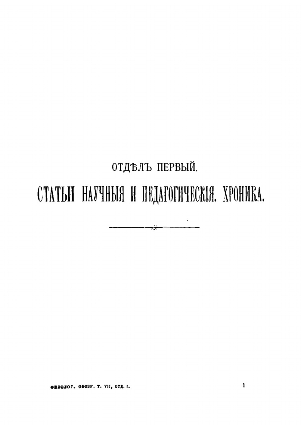 Филологическое обозрение. Том 7 | Нет автора