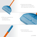 421818 Веерные грабли пластиковые 22 зубца фиберглассовый черенок