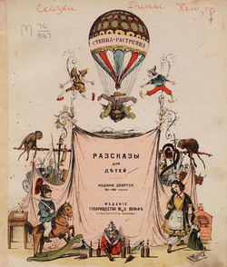 Стёпка-растрепка | Генрих Гофман