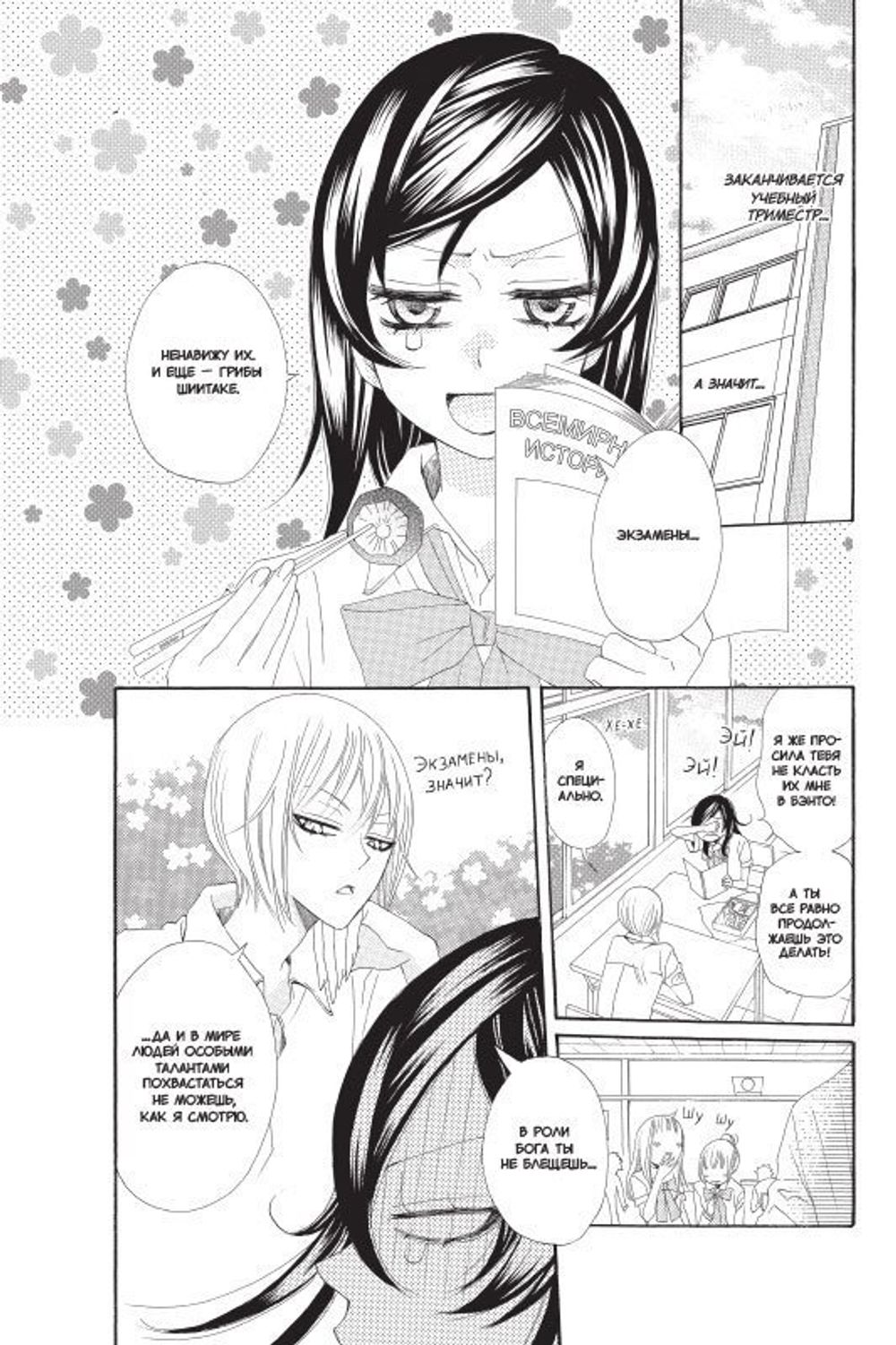 Манга Очень приятно, бог. Том 4