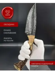 Обсидиановый клинок с рукояткой из косули 26 см
