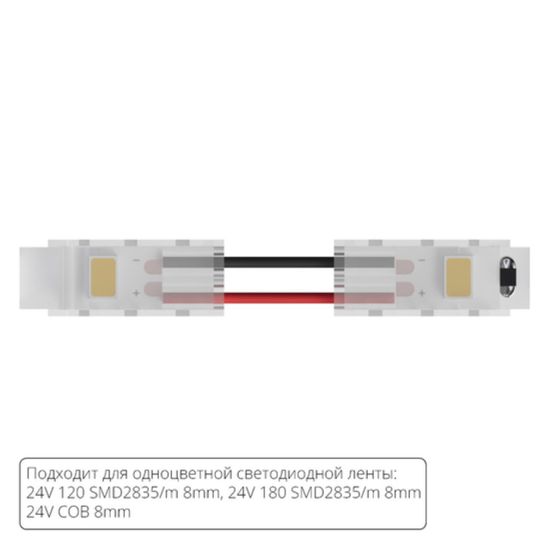 A31-08-1CCT КОННЕКТОР ГИБКИЙ ДЛЯ ОДНОЦВЕТНОЙ СВЕТОДИОДНОЙ ЛЕНТЫ ШИРИНОЙ 8 ММ, В КОМПЛЕКТЕ 5 ШТ