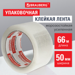 Клейкая лента упаковочная 50 мм х 66 м прозрачная усиленная МОРОЗОСТОЙКАЯ толщина 50 микрон BRAUBERG (12 штук в упаковке)