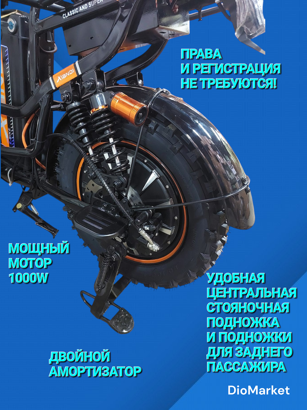 Электровелосипед Xiandi монстр 60V20Ah 1000W Зимний вариант