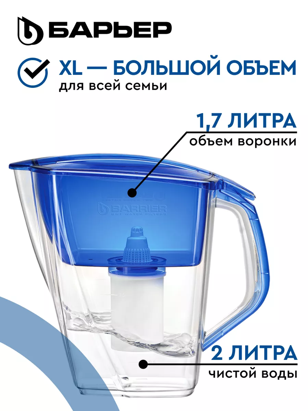 Фильтр-кувшин для очистки воды Барьер ГРАНД (4,2л) индиго