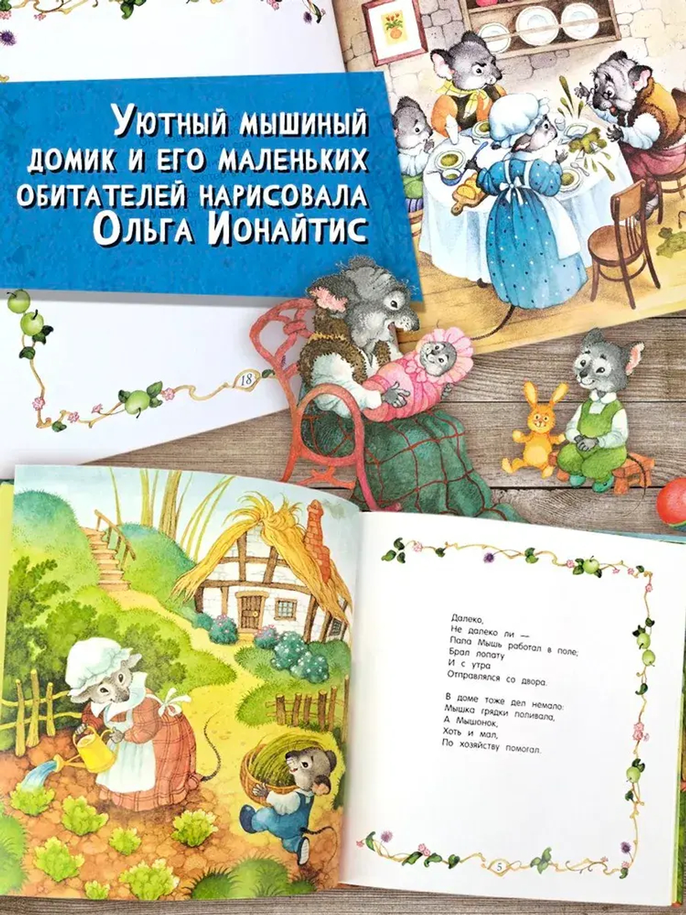 Мышиная история
