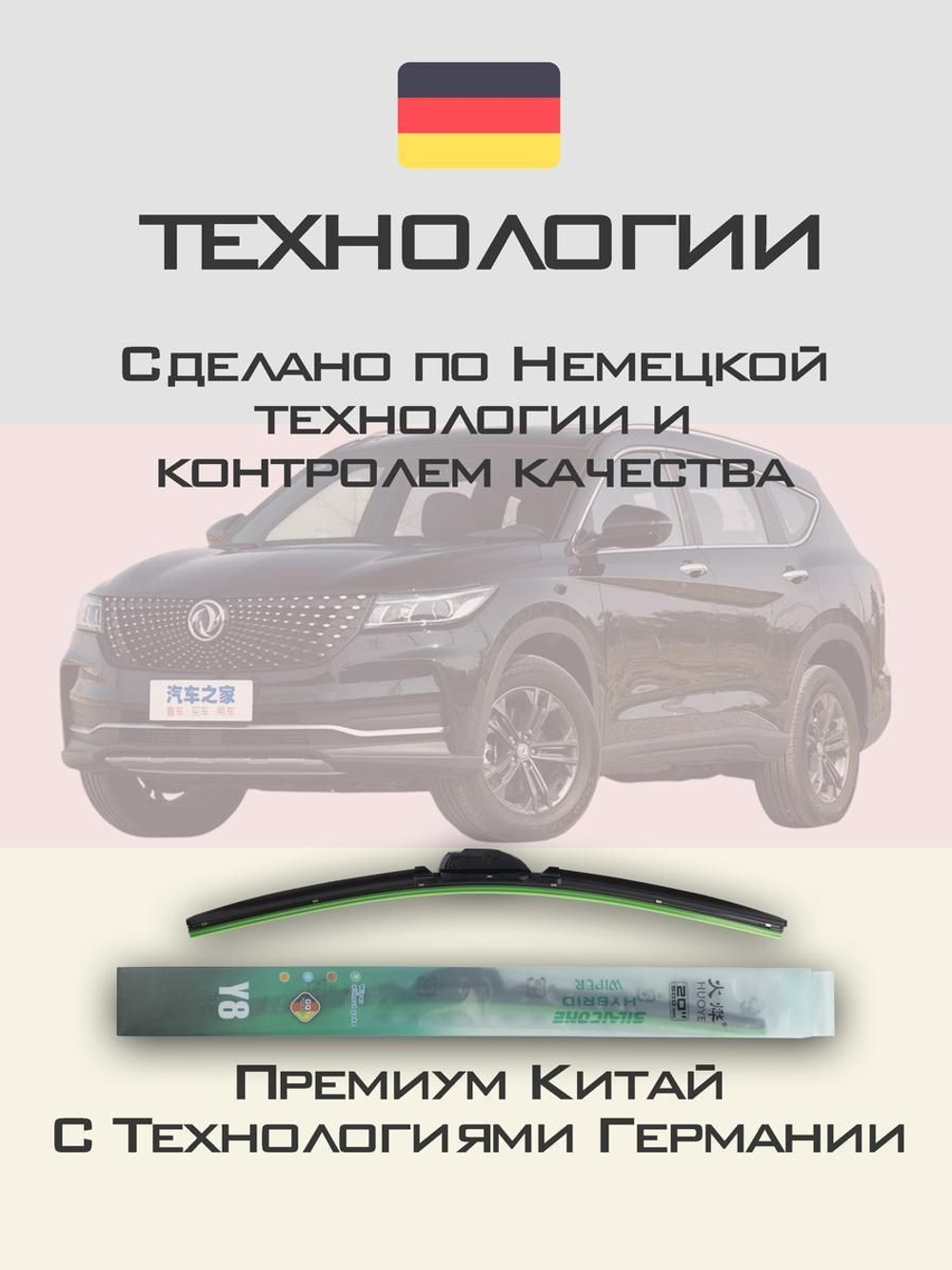 Щетки стеклоочистителя HUOYE Y8 600/450 мм на Dongfeng DFSKix5Fengon | Push button