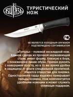 Нож B 278-35 Тополь сталь-40Х13 чехол кожа