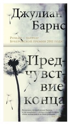 Предчувствие конца