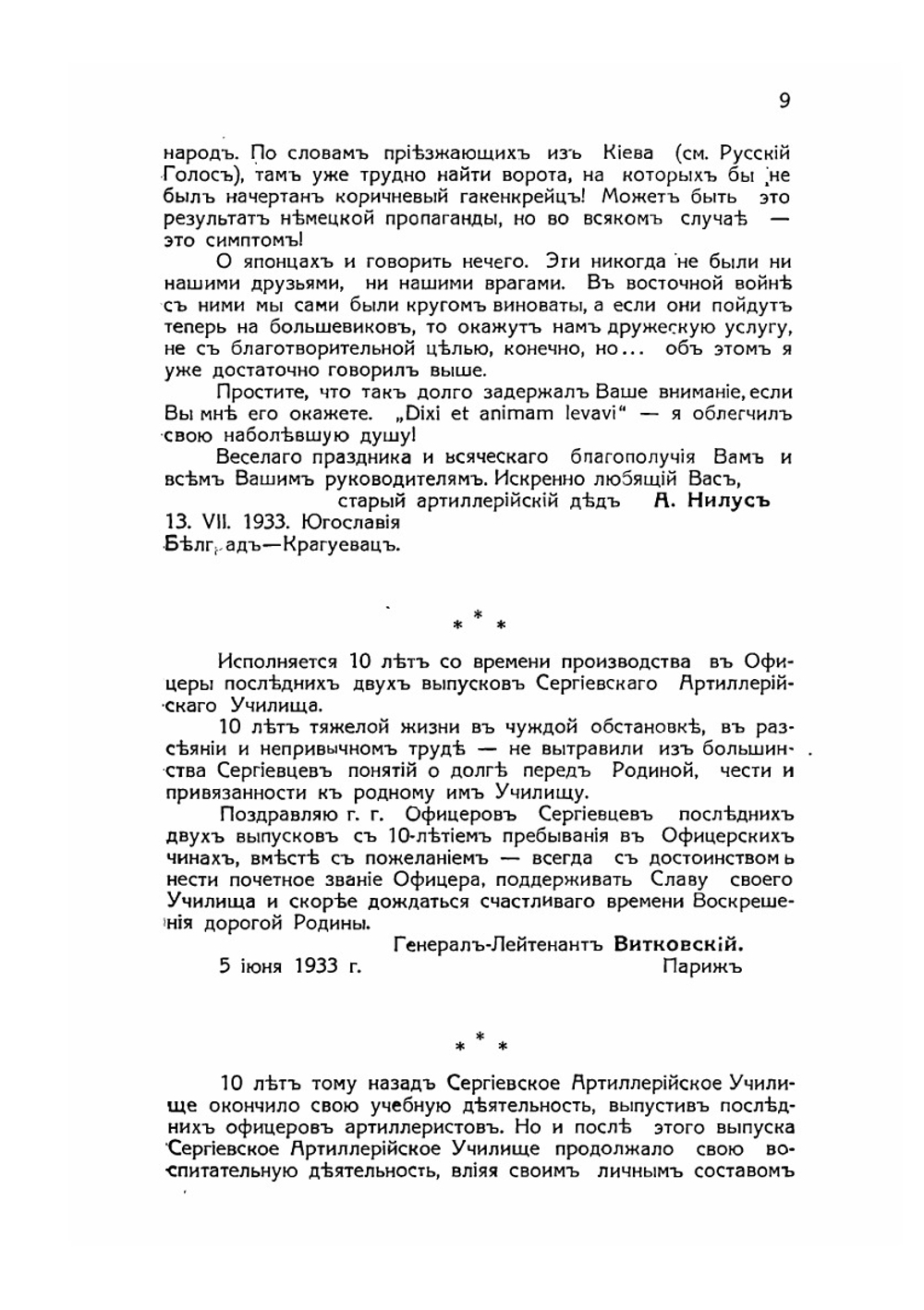 1923-1933 гг. Неугасимая лампада | Сборник