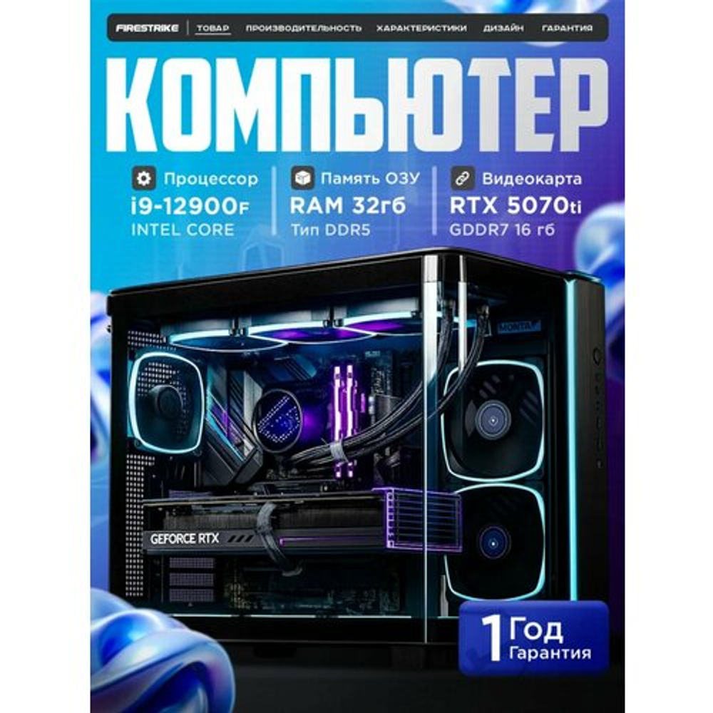 RTX5070Ti 16Gb Мощный игровой компьютер Intel i9 12900 16ядер/ 32GB / SSD 2ТБ/850W/Win 11 PRO