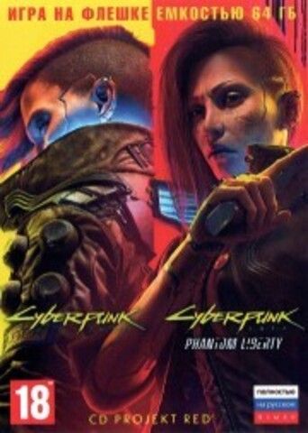 CYBERPUNK 2077 (на флешке 64 Гб)