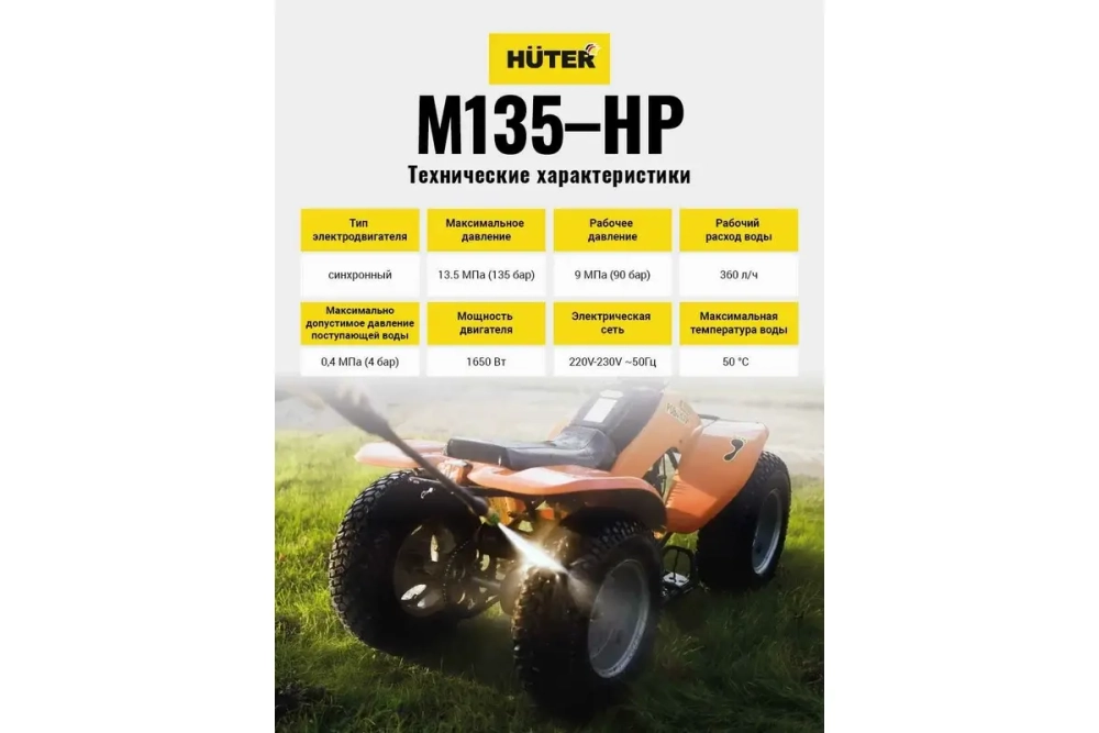Мойка высокого давления Huter М135-НР