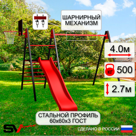 Уличные качели Sv Sport Maxi с горкой УК135.1КВ1 (4.0м/Щит баскет/Подвесы на втулке 1к)