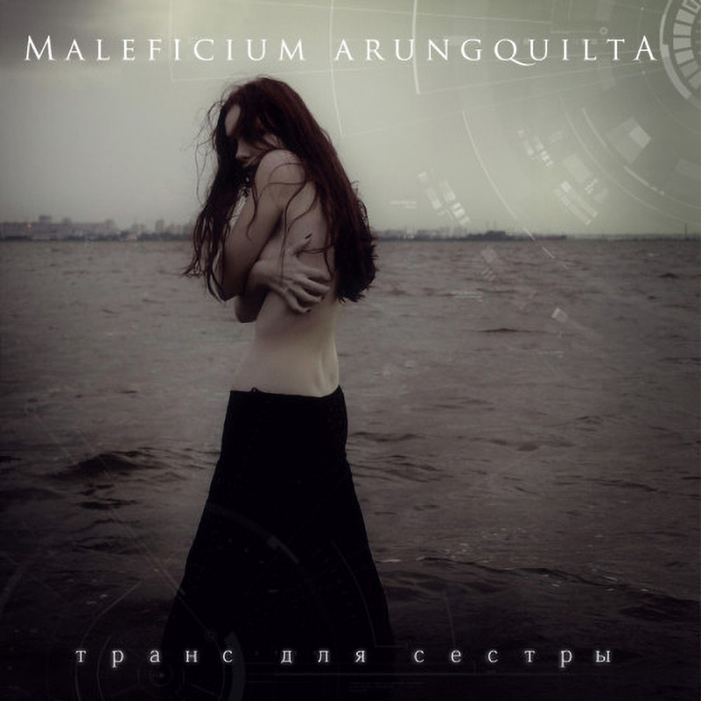 Maleficium Arungquilta / Транс Для Сестры (RU)(CD)