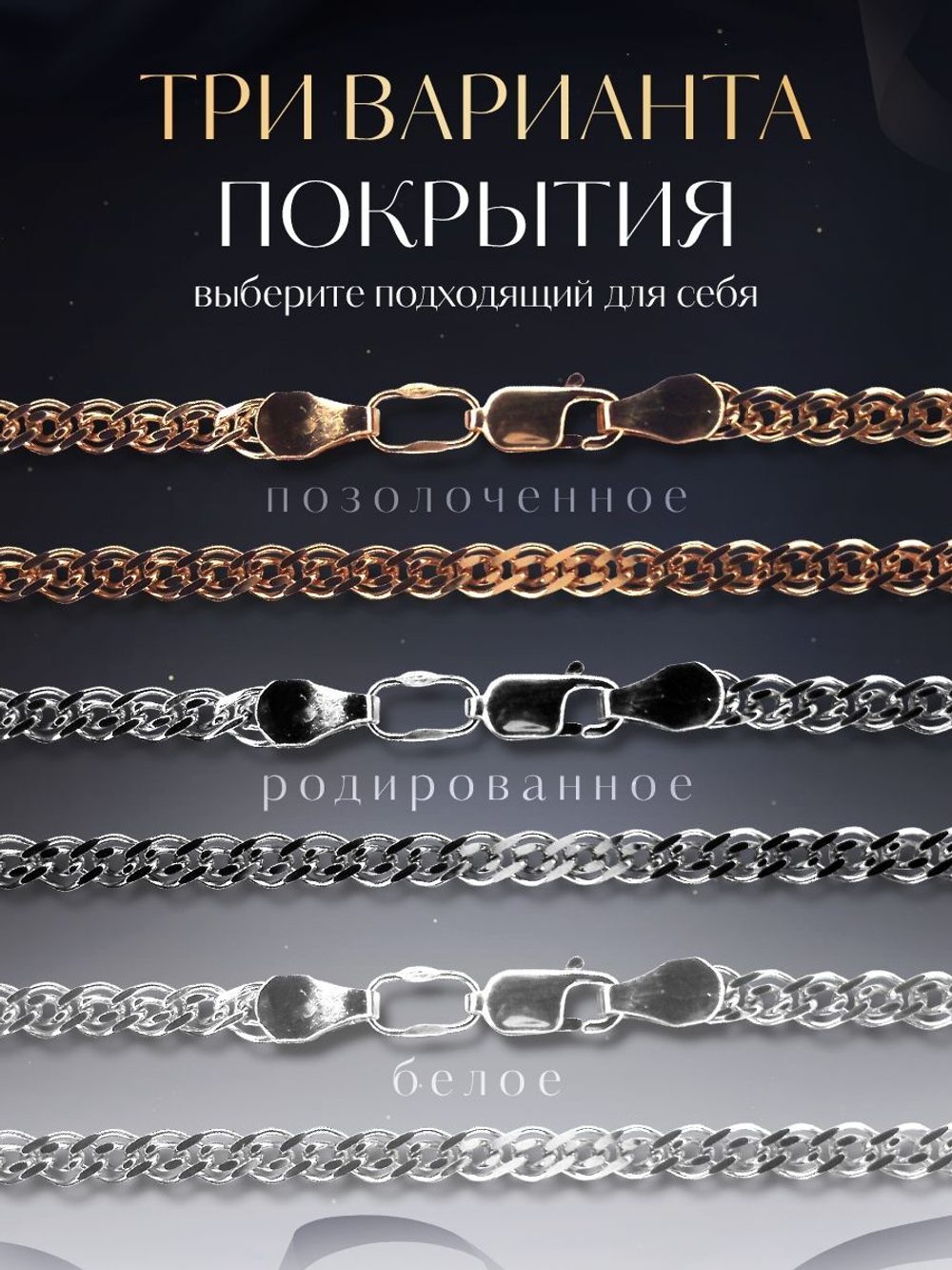 Silver Moon Цепочка Нонна серебряная с серебрением, ширина 2,3 мм