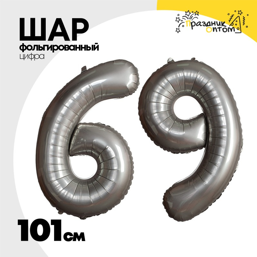 Шар фольгированный Цифра 9 101 см (Серебряный)