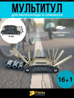 Мультитул - 16 инструментов для велосипедов или самокатов