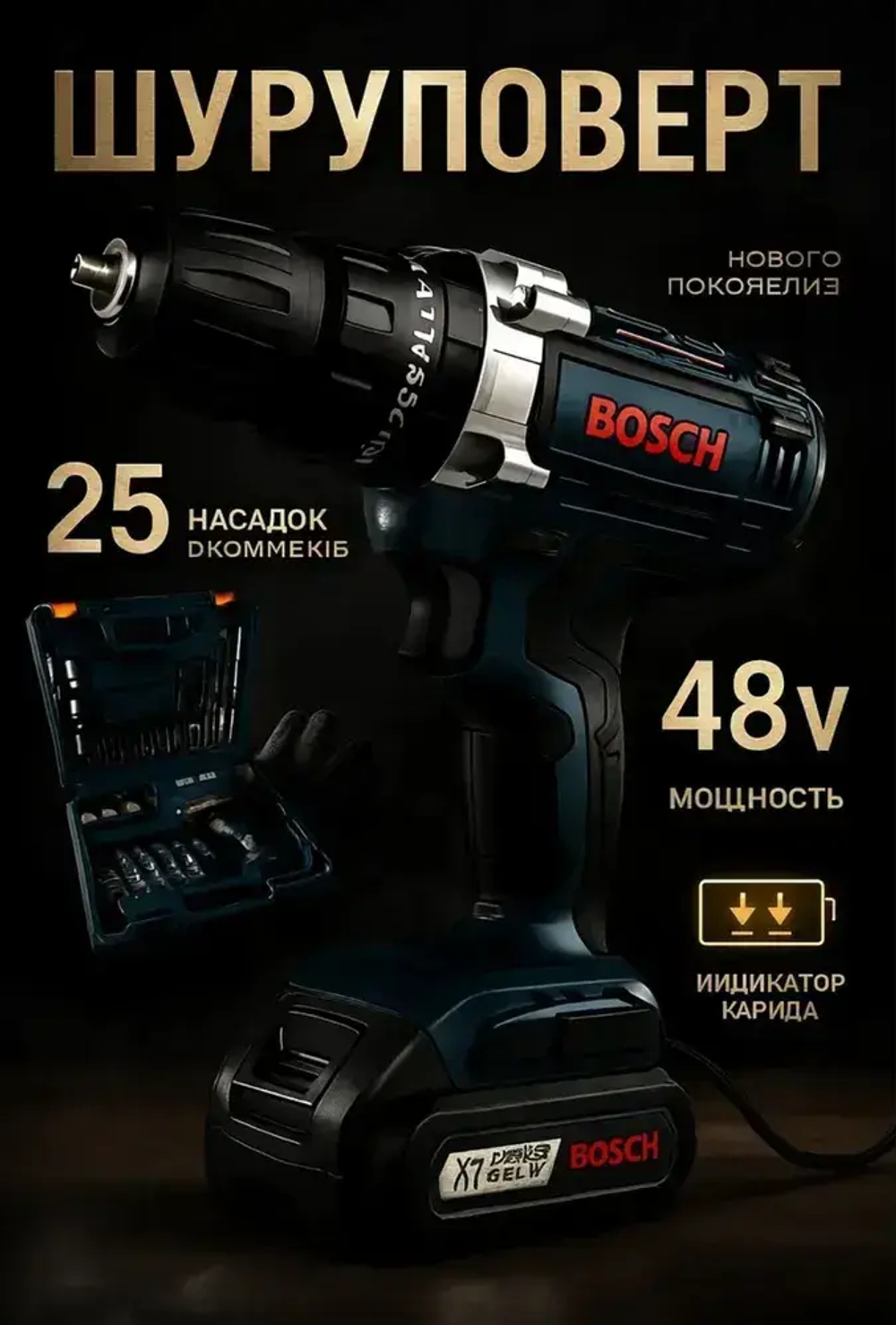 Дрель-шуруповерт, 48 В, 2 АКБ