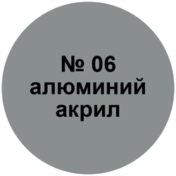 Краска металлик "алюминий".