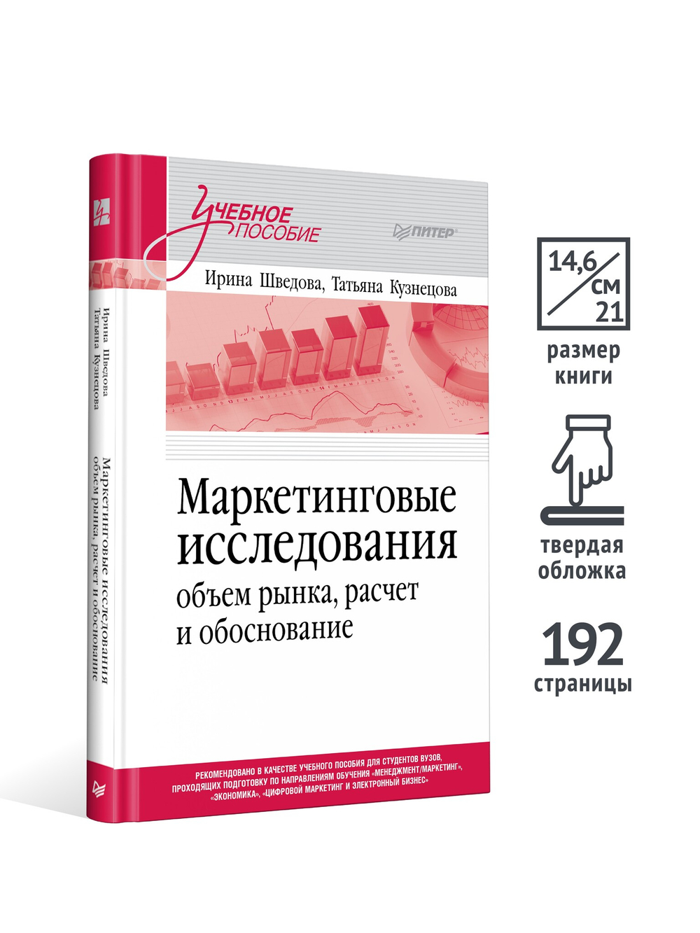 Маркетинговые исследования: объем рынка, расчет и обоснование. Учебное пособие