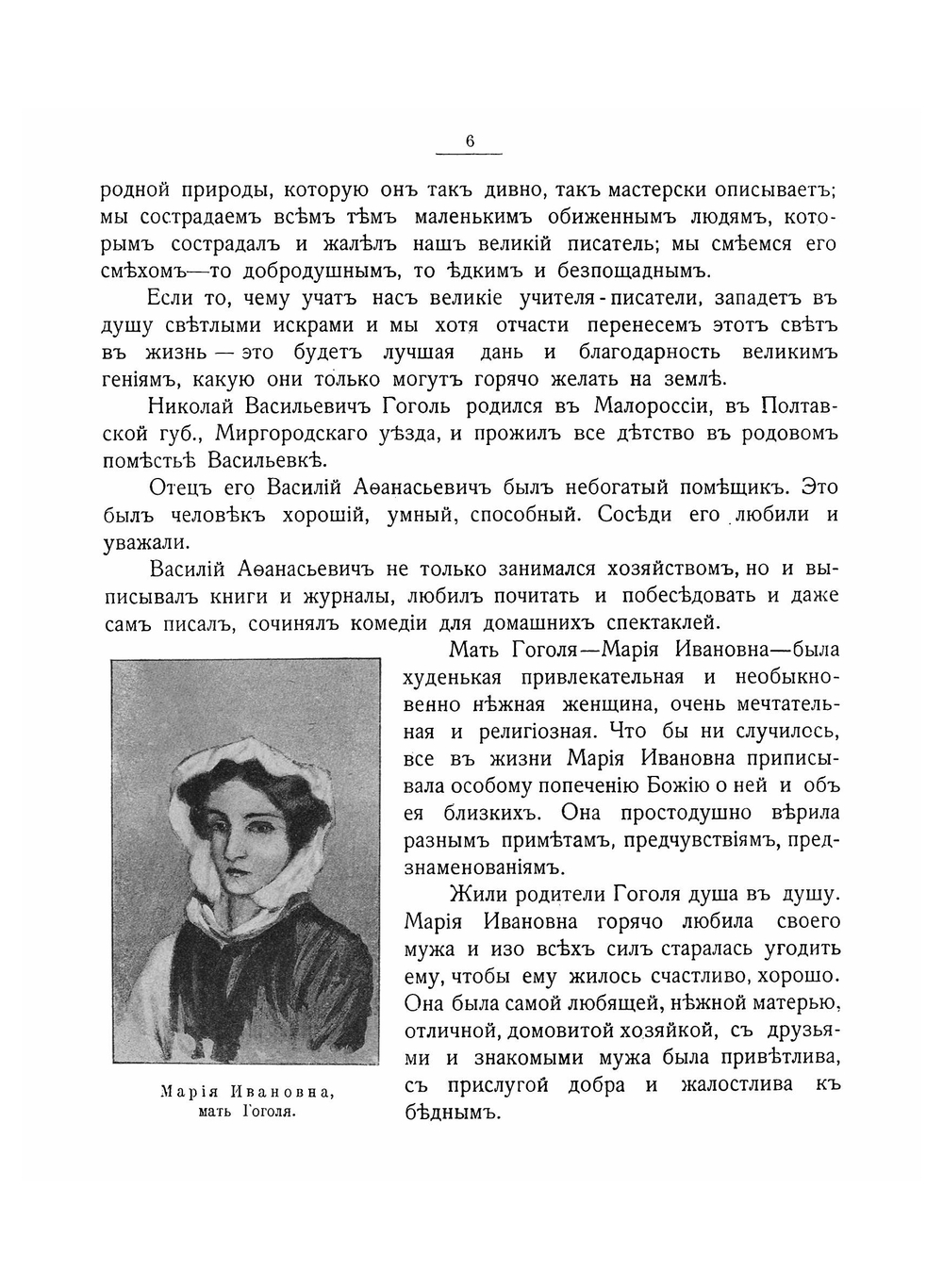 Школьный праздник в память Николая Васильевича Гоголя 1809-1909 гг | Лукашевич Клавдия Владимировна
