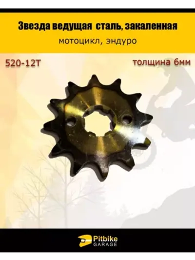 Звезда ведущая (520-12) закаленная