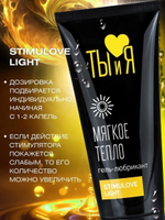 Гель-лубрикант StimuLove light (Биоритм), мягкий разогрев, 50 г