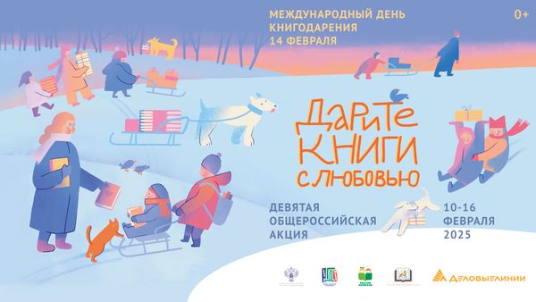 Международный день книгодарения