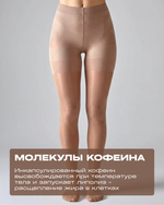 Антицеллюлитные моделирующие колготки COPPLIFE INTERSkin LIFT UP