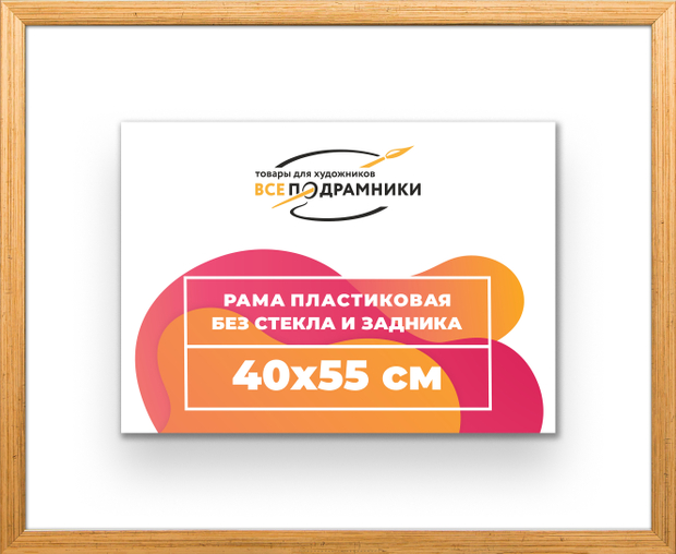 Рама 40x55 для картин и фотографий