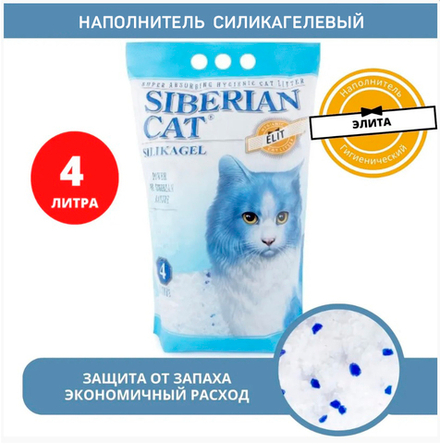 Селикагель Сибирская кошка (синие гранулы) 4 л