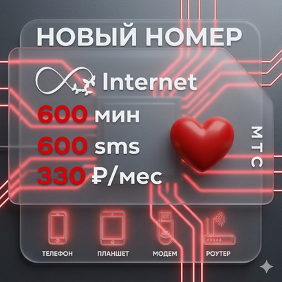 Sim-карта МТС 330