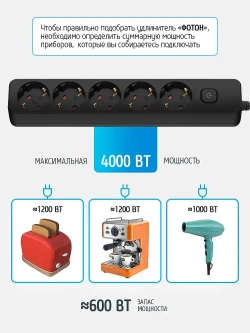 Удлинитель сетевой для розетки ФОТОН 16А 5м 5 розеток с выключателем с заземлением черный, ГОСТ