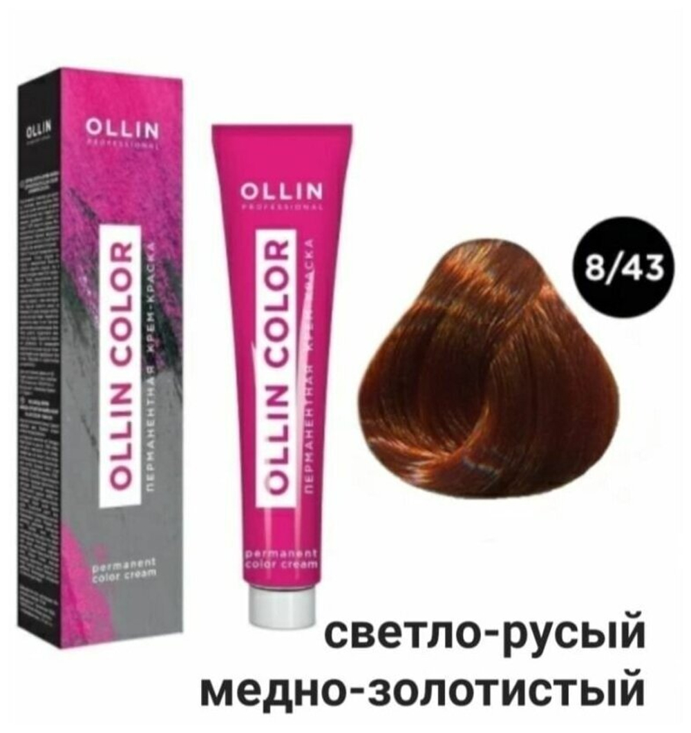 OLLIN COLOR 8/43 светло-русый медно-золотистый 100 мл Перманентная крем-краска для волос
