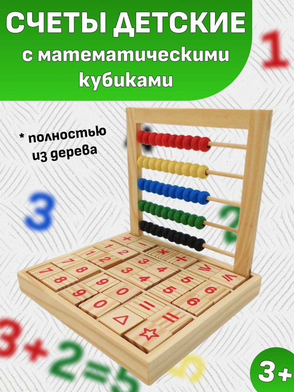 Развивающий игровой набор «Математика»