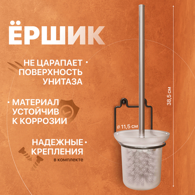Ершик для унитаза DIWO Смоленск ПК14787 настенный, черный, хром, с подставкой и держателем