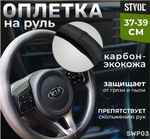 Оплетка руля M размер STVOL SWP03
