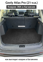 коврик эво в багажник авто для geely Atlas pro от supervip