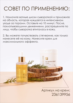 Сыворотка для сужения пор Dr. Hedison RX- Heritage Pore Fine Serum's