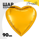 Шар фольгированный Сердце 90 см (Оранжевый)