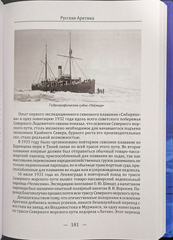 Русская Арктика