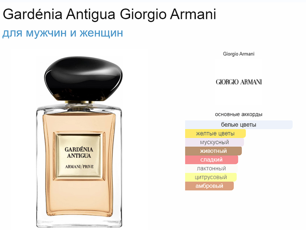 Giorgio Armani ARMANI PRIVE GARDENIA ANTIGUA 100ml (duty free парфюмерия)