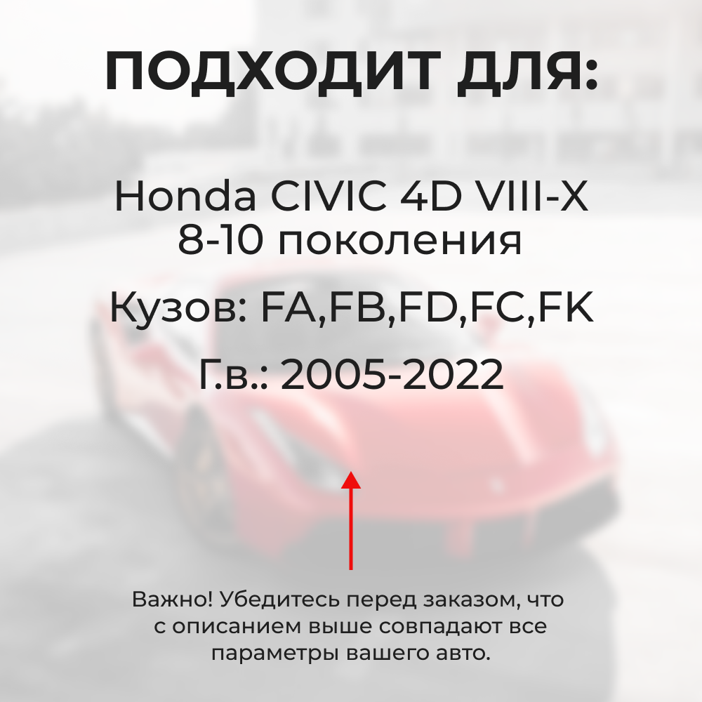 Ремкомплект ограничителей дверей Honda CIVIC 4D (VIII-IX) FA; FB; FD (4 двери, тип 4) 2005-2016