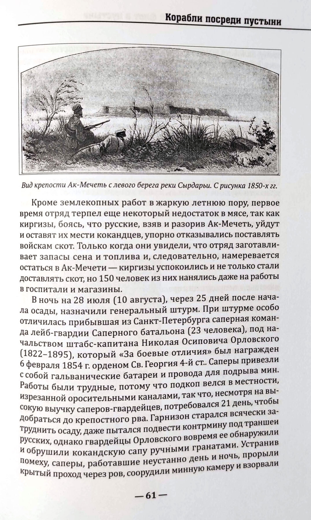 Российский императорский флот в пустыне