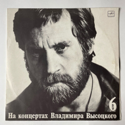 Винтажная виниловая пластинка LP Владимир Высоцкий Чужая Колея Пластинка 6 (СССР 1988) Штангист
