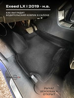 Автомобильные коврики ЭВА с бортами для EXEED LX I (19-н.в.)