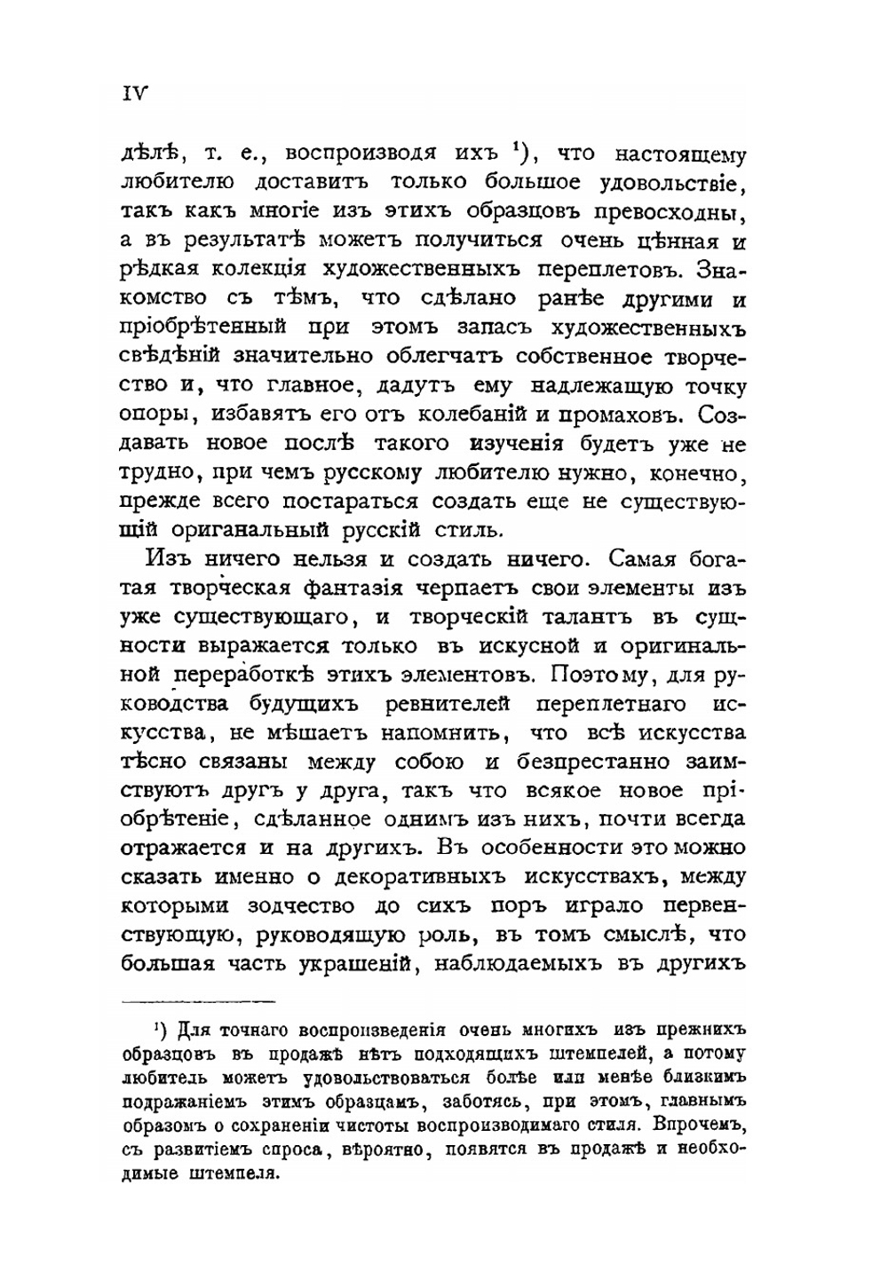Переплетное мастерство и искусство украшения переплета. художественные стили, чистка, исправление и хранение книг | Симонов Леонид Николаевич